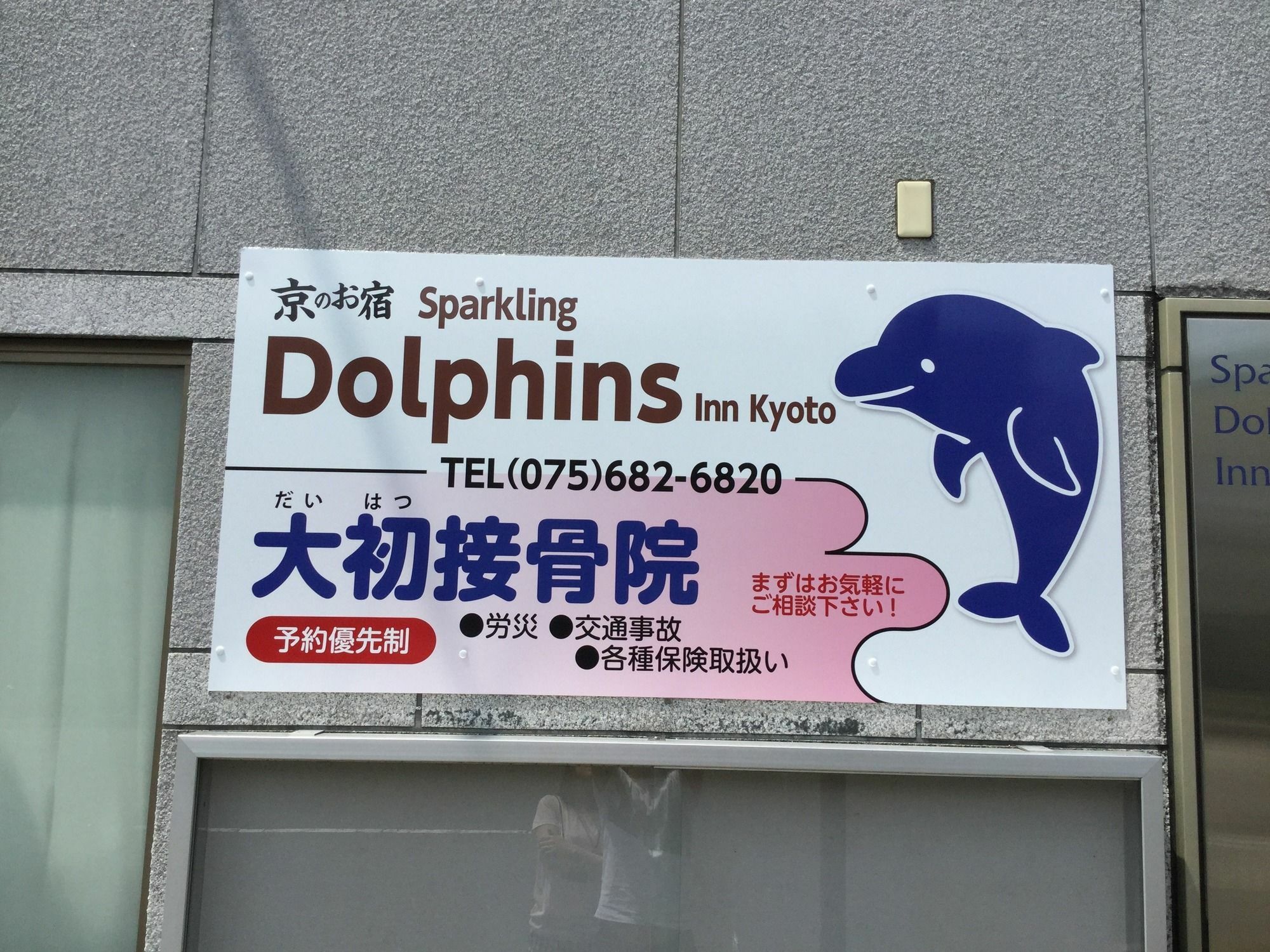 Tabist Sparkling Dolphins Inn เกียวโต ภายนอก รูปภาพ